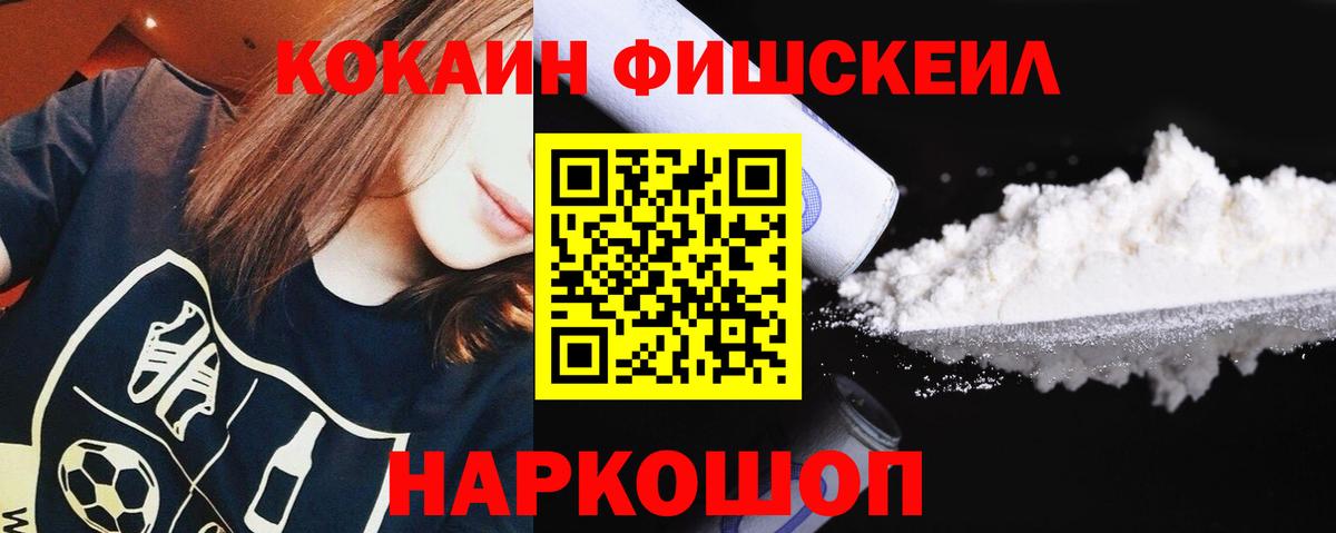 Cocaine FishScale  Cocaine  закладка  Когалым  Cocaine Боливия  Вход с VPN 