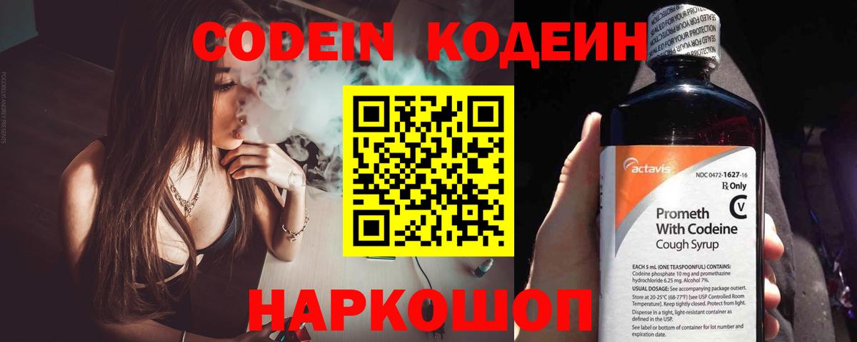Кодеин напиток Lean (лин) Когалым