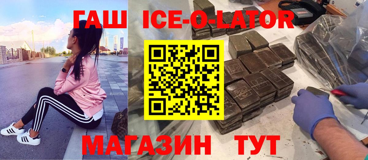 ГАШ ice o lator Когалым