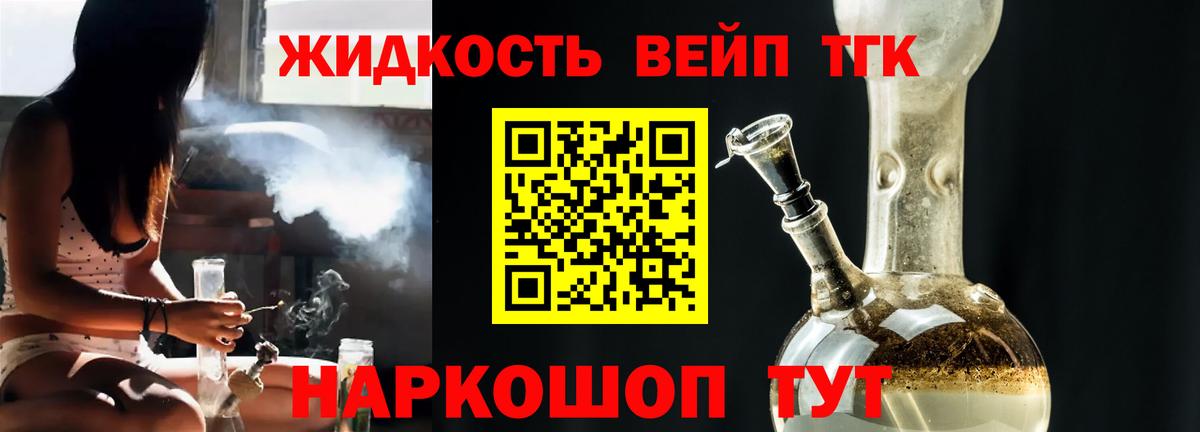 Дистиллят ТГК вейп Когалым